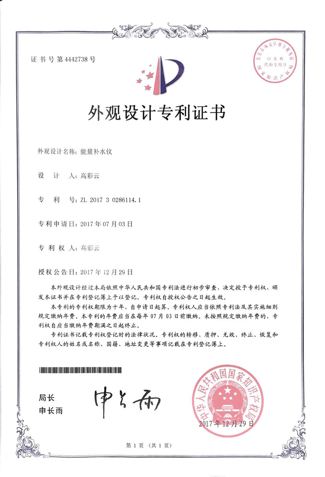 能量補(bǔ)水儀專利